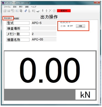 アンカー引張強度試験機　アンカープロチェッカー(APC)　[3-2測定値表示]