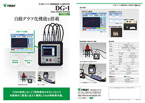 プロテスターDG-1