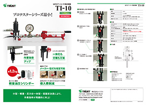 プロテスターTI-10