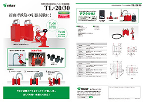 プロテスターTL-20/30