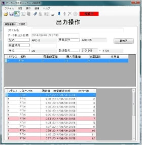 データ確認画面