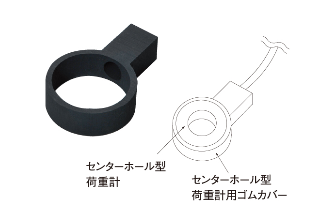 センターホール型荷重計用