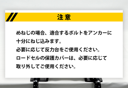 アンカー引張強度試験機 プロテスターTR　1-2 上記内容にご注意ください。