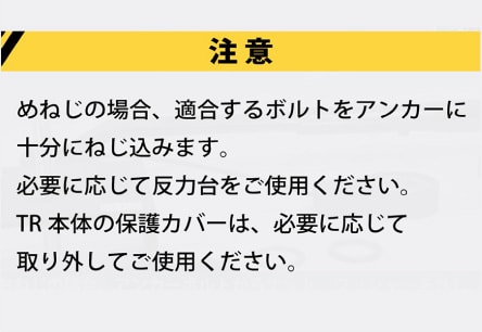 アンカー引張強度試験機 プロテスターTR　1-2 上記内容にご注意ください。