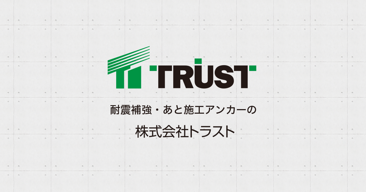 株式会社トラスト
