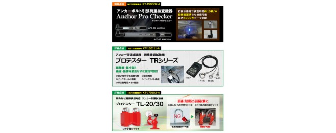 NETIS登録製品特集 NETIS（新技術情報提供システム）に登録された弊社の製品をまとめてご紹介いたします。
