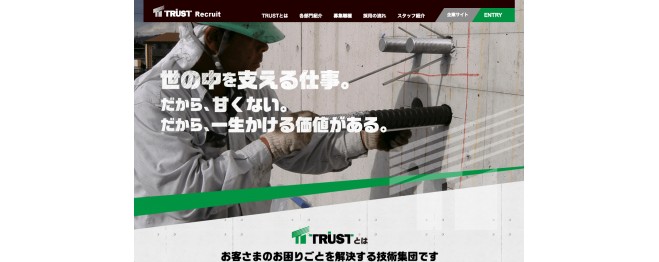 トラスト採用特設ページ　イメージ