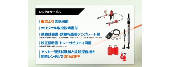 レンタルサービスについて