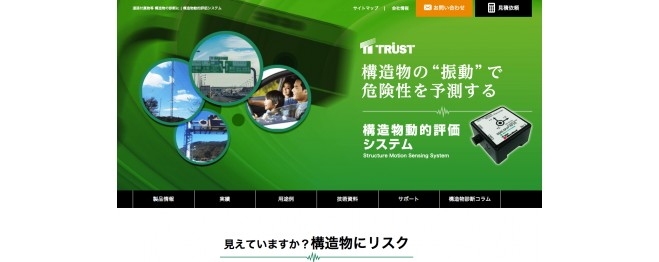 構造物動的評価システムサイト　イメージ