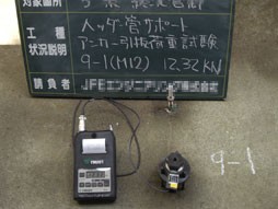 各種点検・診断　浄化センターでのアンカー引張試験　試験状況