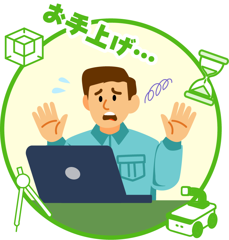 こんなお困りごとありませんか？